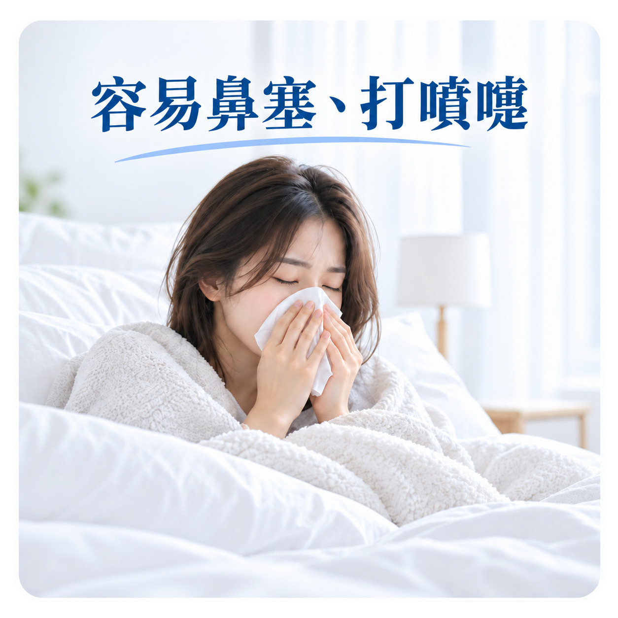 重視塵蟎與環境過敏原接觸的家庭使用Sleepy防蟎枕頭套保護枕芯