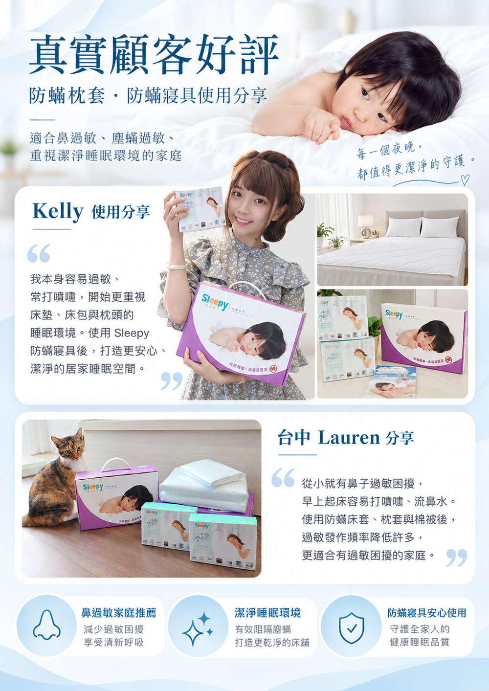Sleepy防蟎枕頭套與防蟎寢具真實顧客評價，Kelly與台中Lauren分享過敏家庭的寢具使用與潔淨睡眠經驗