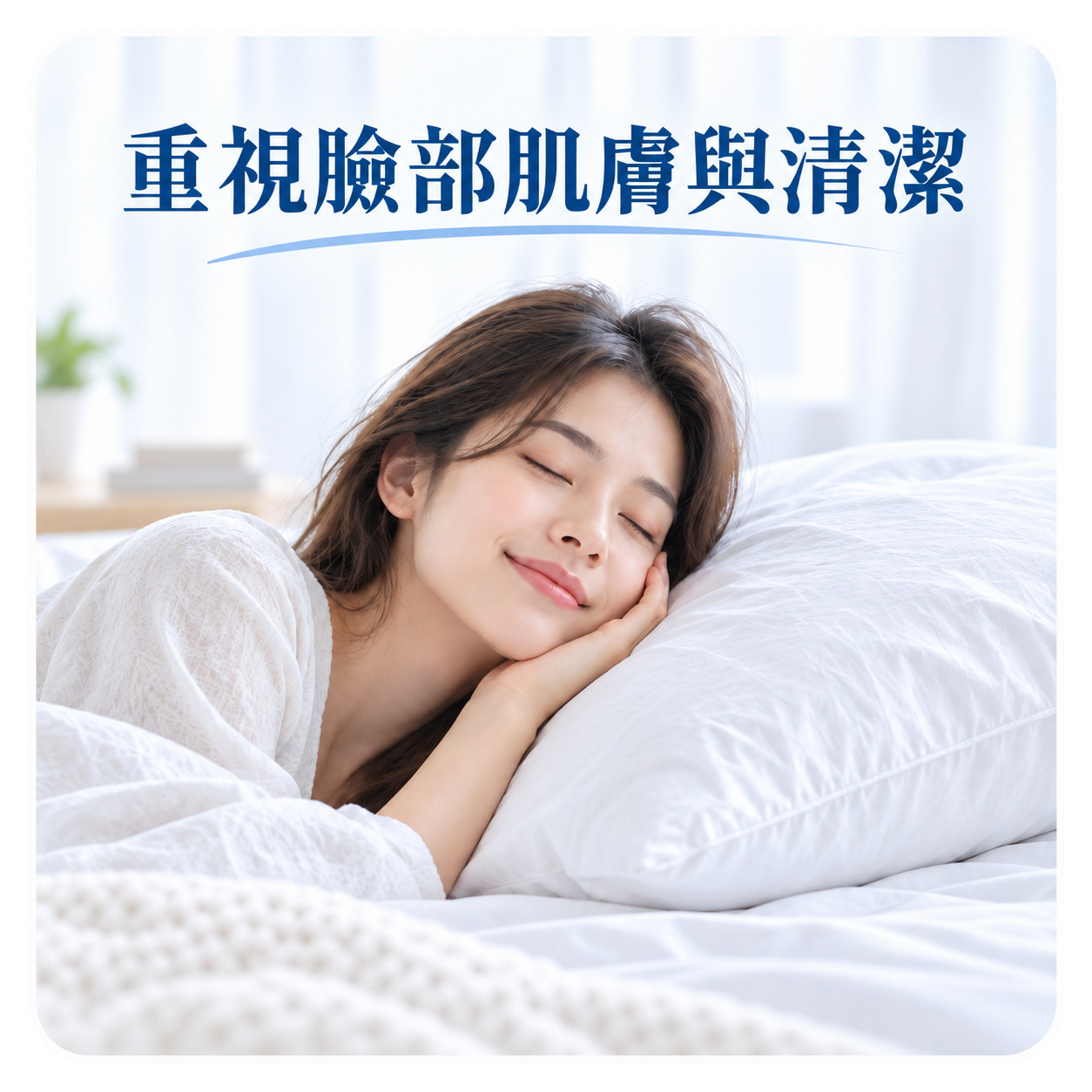 重視枕頭清潔與臉部接觸的人使用Sleepy防蟎枕頭套作為枕芯內層保護